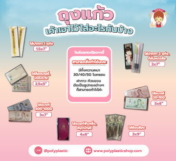 ถุงแก้ว เค้าเอาไว้ใส่อะไรกันบ้าง