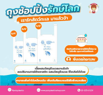 รักษ์โลกได้ ราคาไม่แรง ไม่ต้องสต็อค!