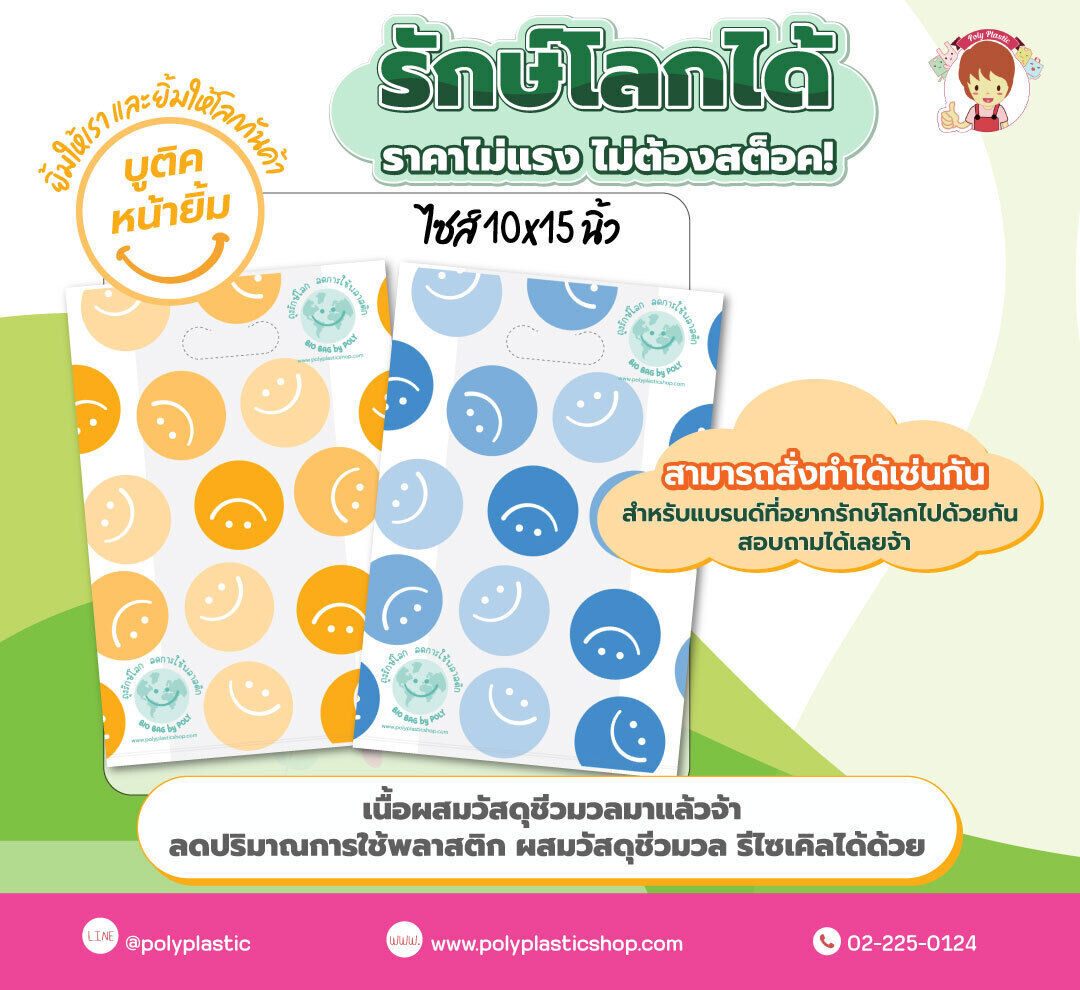 รักษ์โลกได้ ราคาไม่แรง ไม่ต้องสต็อค!