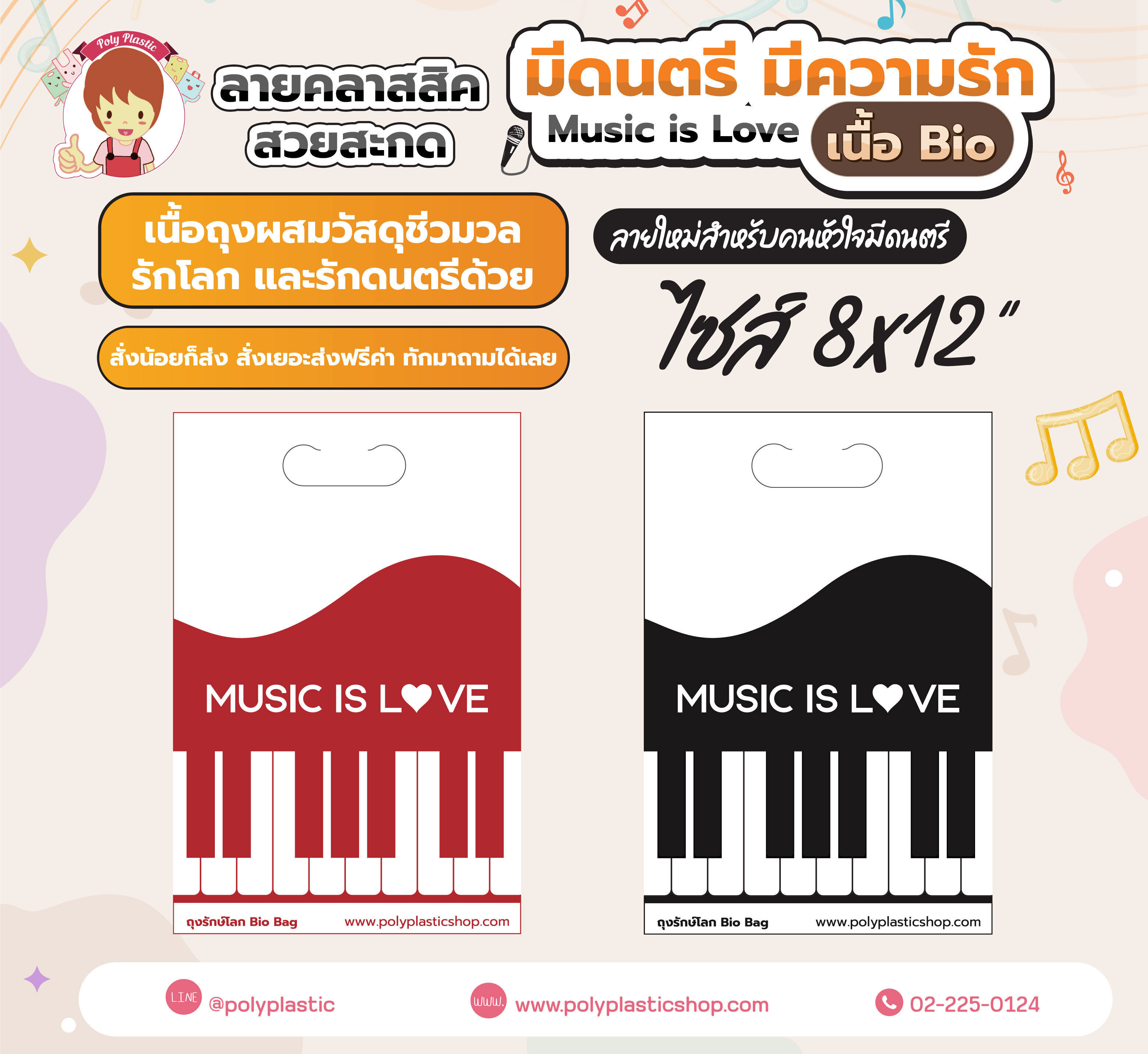 มีดนตรี มีความรัก ♥Music is Love ลายใหม่สำหรับคนหัวใจมีดนตรี (สีแดง และสีดำ)ไซส์ 10x15 นิ้วลายคลาสสิค สวยสะกด สำหรับธีมมินิมอลรักดนตรี และรักษ์โลกกันด้วยเนื้อชีวมวล BIO จ้าสั่งน้อยก็ส่ง สั่งเ