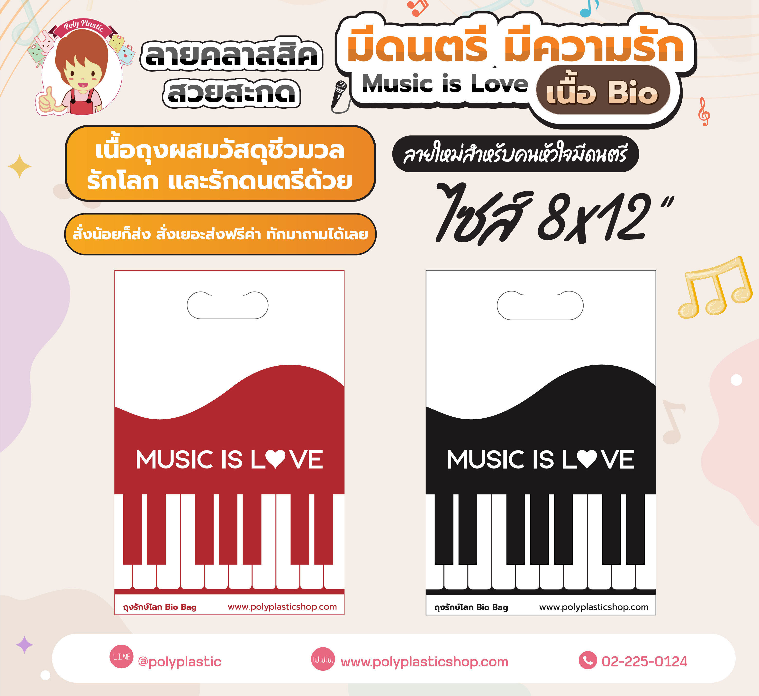 มีดนตรี มีความรัก ♥Music is Love ลายใหม่สำหรับคนหัวใจมีดนตรี (สีแดง และสีดำ)ไซส์ 8x12 นิ้วลายคลาสสิค สวยสะกด สำหรับธีมมินิมอลรักดนตรี และรักษ์โลกกันด้วยเนื้อชีวมวล BIO จ้า
