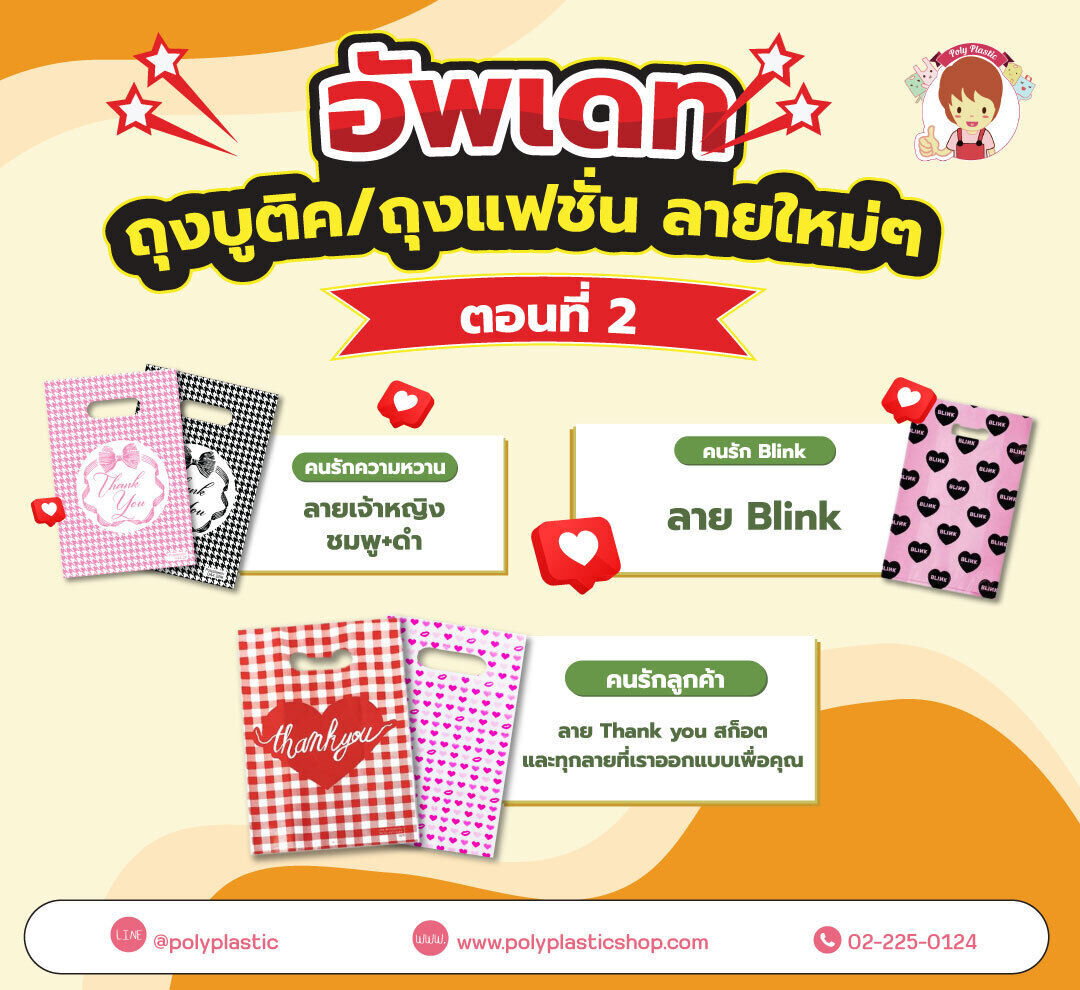 อัพเดท ถุงบูติค/ถุงแฟชั่น ลายใหม่ๆ ตอน 2- คนรักความหวาน : ลายเจ้าหญิง ชมพู+ดำ- คนรัก Blink : ลาย Blink- คนรักลูกค้า : ลาย Thank you สก็อต และทุกลายที่เราออกแบบเพื่อคุณ ♥♥♥