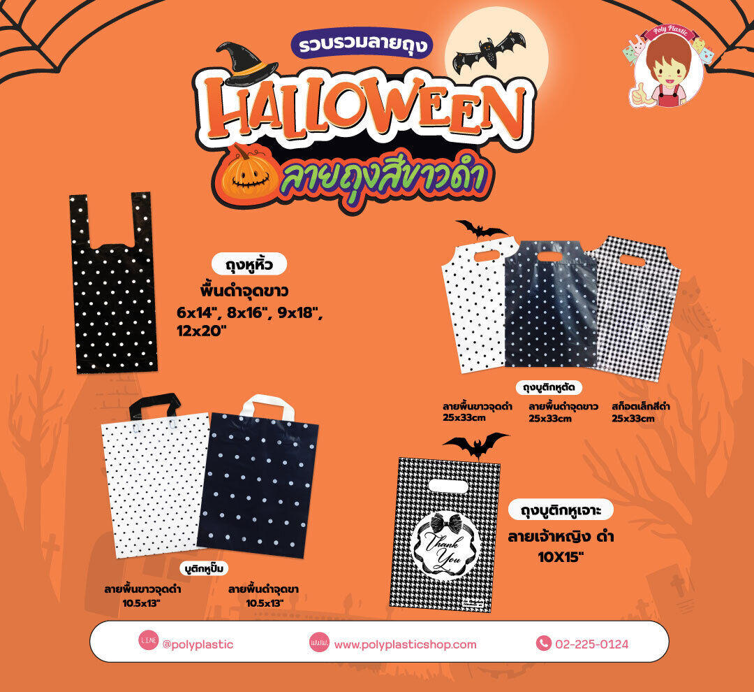 รวบรวมลายถุง Halloweenลายถุงสีขาวดำ#แพ็คเกจทั้งดีทั้งสวย #รับสั่งทำทั่วราชอาณาจักร