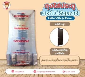 ถุงใส่ประตู เธอทำได้ด้วยหรอ!ถุงใส่ประตู ถุงใส่มอเตอร์ไซค์ เราก็ทำได้นะไซส์ยักษ์ ไซส์ใหญ่ ทำได้สบาย สอบถามงานสั่งทำเข้ามาได้เลยค่า(ลงรูปประตู)#แพ็คเกจทั้งดีทั้งสวย #รับสั่งทำทั่วราชอาณาจักร