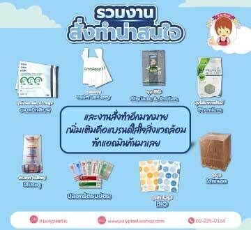 รวมงานสั่งทำน่าสนใจตัวอย่างงานสั่งทำน่าสนใจตลอดปีที่ผ่านมาค่ะถุงไปรษณีย์คุณภาพสูง งานหมึกพิมพ์ Epsonถุงช้อปปิ้ง บริษัท Deliveryถุง BIO ดีไซน์สวย & รักษ์โลกถุงใส่อาหารสัตว์ Premiumงานยาก ไซส์ใหญ