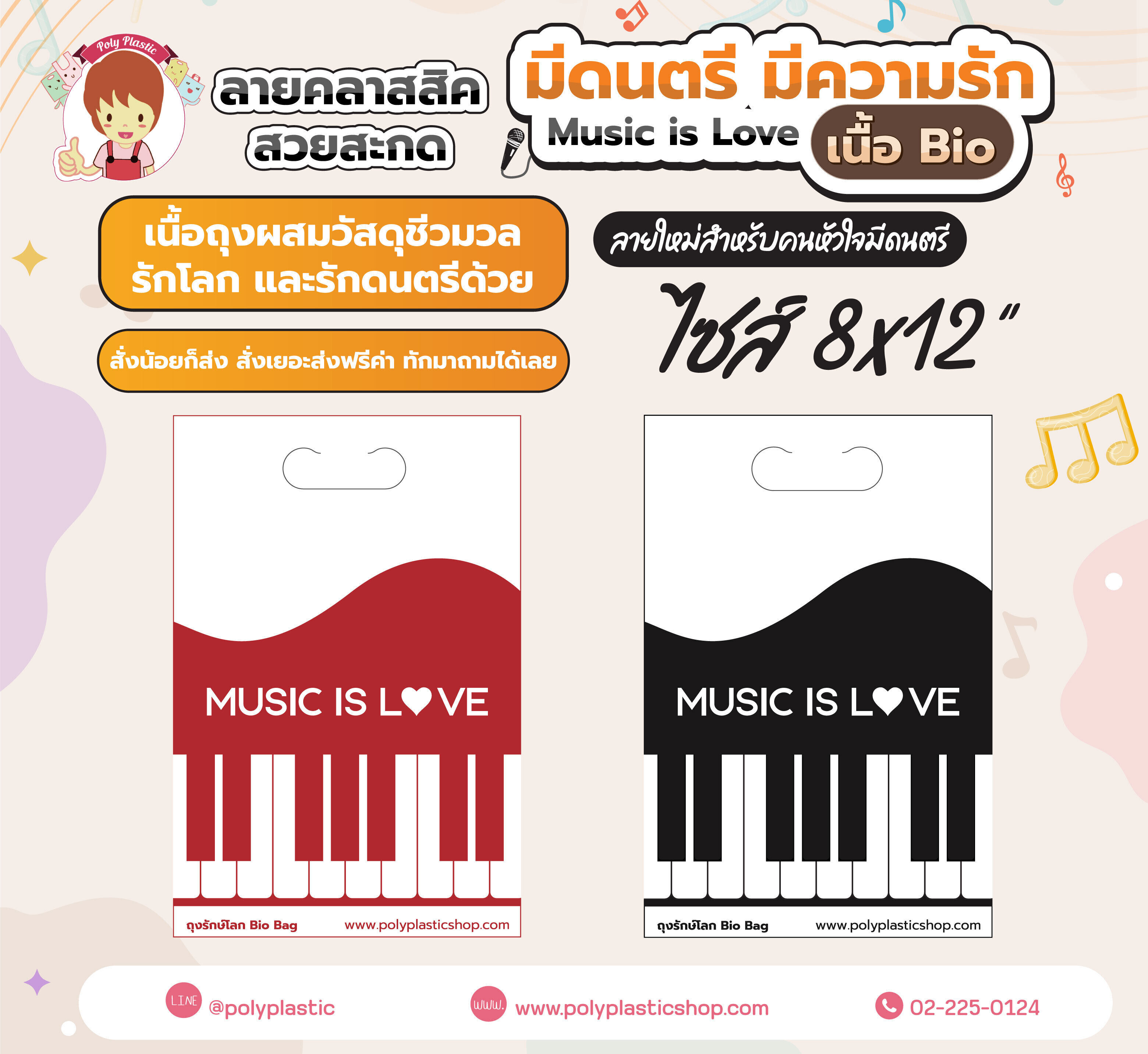 มีดนตรี มีความรัก ♥Music is Love ลายใหม่สำหรับคนหัวใจมีดนตรี (สีแดง และสีดำ)ไซส์ 10x15 นิ้วลายคลาสสิค สวยสะกด สำหรับธีมมินิมอลรักดนตรี และรักษ์โลกกันด้วยเนื้อชีวมวล BIO จ้า