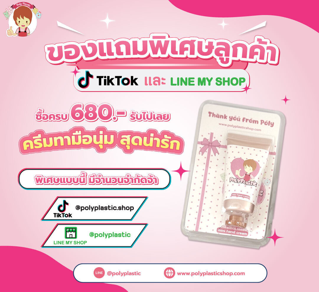 แถมพิเศษทุกยอดครบ 680 บาทกับลูกค้า tiktok และ Line my shop ค่ารับไปเลยครีมทามือนุ่ม สุดน่ารัก พิเศษแบบนี้ มีจำนวนจำกัดจ้า
Tiktok: @polyplastic.shop
Line my shop: @polyplastic
#แพ็คเกจทั้งดีทั้งสวย #รั
