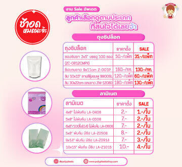 ยุคนี้อะไรประหยัดได้ก็ควรประหยัด งาน Sale อัพเดตต้องมาแล้วล่ะ
หลายตัวไซส์ใกล้เคียงแต่ราคาถูกไปเยอะ ปล่อยไว้ไม่ได้แล้ววว

ลูกค้าเลือกดูตามประเภทที่สนใจได้เลยจ้า
- หมวดอุปกรณ์แพ็คกิ้ง