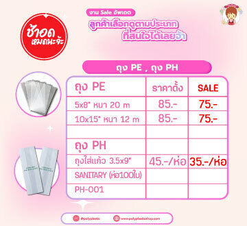 ยุคนี้อะไรประหยัดได้ก็ควรประหยัด งาน Sale อัพเดตต้องมาแล้วล่ะ
หลายตัวไซส์ใกล้เคียงแต่ราคาถูกไปเยอะ ปล่อยไว้ไม่ได้แล้ววว

ลูกค้าเลือกดูตามประเภทที่สนใจได้เลยจ้า
- หมวดถุงแก้ว