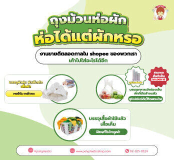 ถุงม้วนห่อผัก ห่อได้แต่ผักหรองานขายดีตลอดกาลใน shopee ของพวกเรา เค้าไปใส่อะไรได้อีก- บรรจุอาหารเข้าช่องเย็น ผักที่ตัดล้างแล้ว (ซุปเปอร์มาร์เก็ต, ใช้งานตามบ้าน)- บรรจุผ้าห่ม ผ้าเช็ดตัว เสื้อผ้า