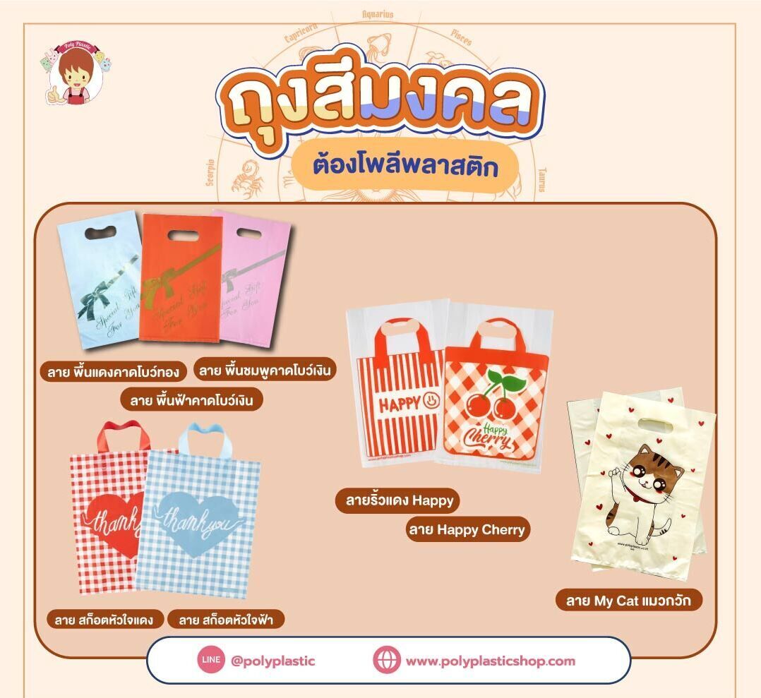 ถุงสีมงคล ต้องโพลีพลาสติก โทนสีสดใส ดูพรีเมียมในราคาสบายกระเป๋าจ้า
ลายขายดี มีหลายขนาด

มีหลายขนาด หลายสี ลูกค้าเลือกช้อปได้ตามที่ใช้เลยจ้า
แพคเกจตอบโจทย์สินค้าคุณ ต้องโพลีเลยจ้า