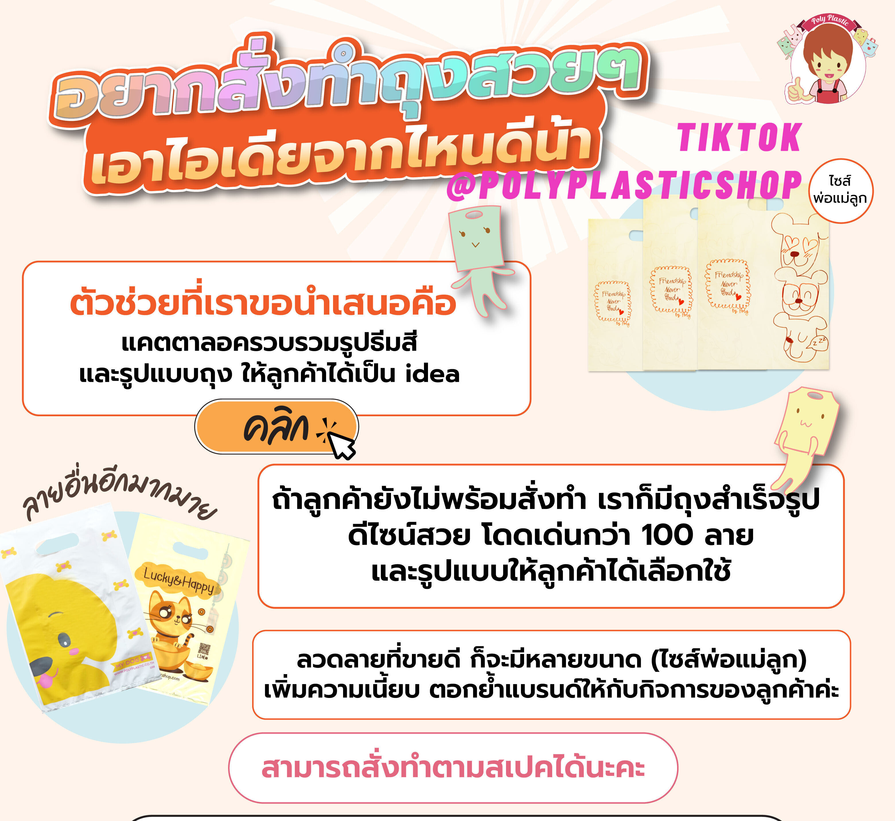 Idea หนึ่งที่น่าสนใจนอกเหนือจากโลโก้ที่ดึงดูด ก็คือ สี (หรือธีมสี) และการใช้สัญลักษณ์สื่อความหมาย ประกอบลายบนถุงค่ะ