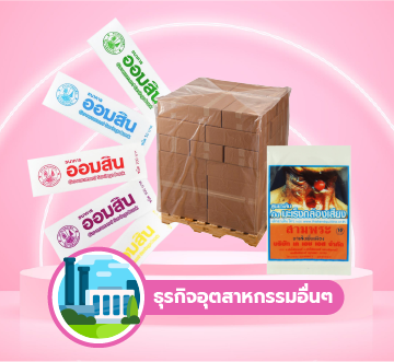 ถุงในธุรกิจอุตสาหกรรมอื่นๆ